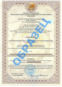 Разрешение на использование знака Ленинск Сертификат ГОСТ РВ 0015-002